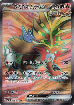 Gouging Fire ex - 085/071 (085/071) [SV5K: Wild Force] Holofoil