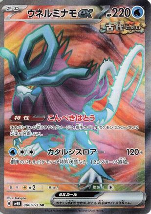 Walking Wake ex - 086/071 (086/071) [SV5K: Wild Force] Holofoil