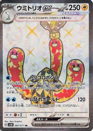 Wugtrio ex - 087/071 (087/071) [SV5K: Wild Force] Holofoil