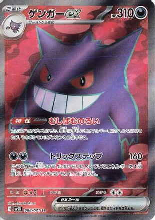 Gengar ex - 088/071 (088/071) [SV5K: Wild Force] Holofoil