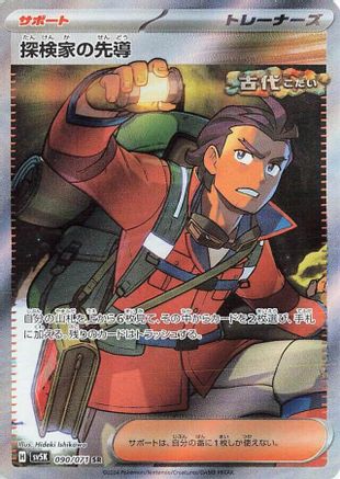 Explorer's Guidance - 090/071 (090/071) [SV5K: Wild Force] Holofoil