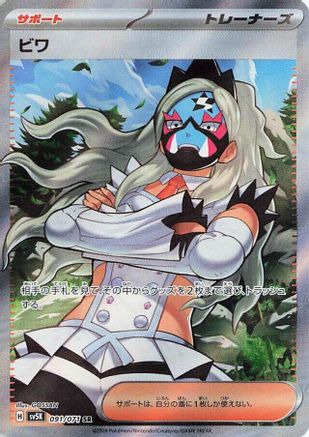 Eri - 091/071 (091/071) [SV5K: Wild Force] Holofoil