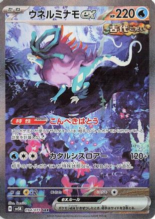Walking Wake ex - 094/071 (094/071) [SV5K: Wild Force] Holofoil