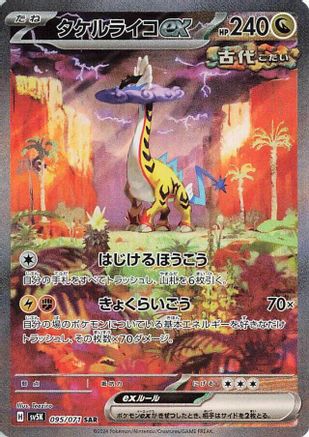 Raging Bolt ex - 095/071 (095/071) [SV5K: Wild Force] Holofoil