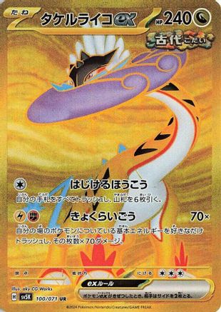 Raging Bolt ex - 100/071 (100/071) [SV5K: Wild Force] Holofoil