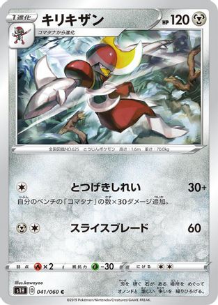 Bisharp (041/060) [S1H: Shield]