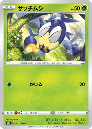 Blipbug (001/060) [S1H: Shield]