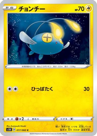 Chinchou (017/060) [S1H: Shield]
