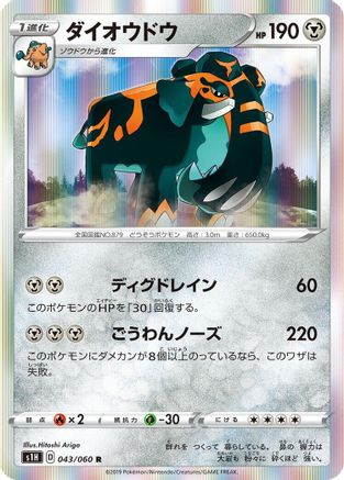 Copperajah (043/060) [S1H: Shield] Holofoil