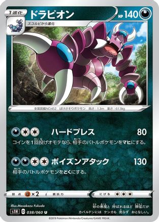 Drapion (038/060) [S1H: Shield]