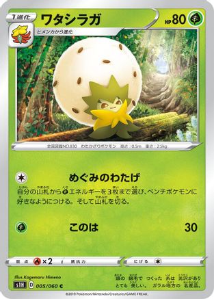 Eldegoss (005/060) [S1H: Shield]