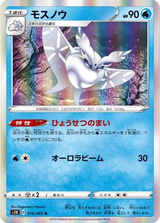Frosmoth (016/060) [S1H: Shield] Holofoil