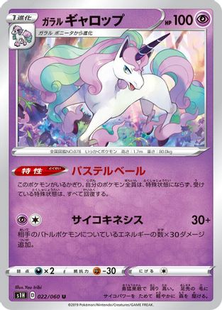 Galarian Rapidash (022/060) [S1H: Shield]