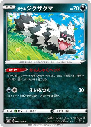 Galarian Zigzagoon (033/060) [S1H: Shield]