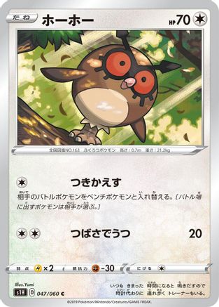 Hoothoot (047/060) [S1H: Shield]
