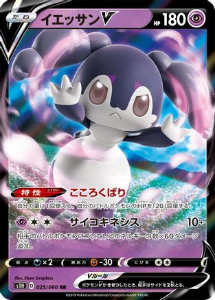 Indeedee V - 025/060 (025/060) [S1H: Shield] Holofoil