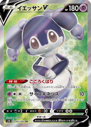 Indeedee V - 063/060 (063/060) [S1H: Shield] Holofoil