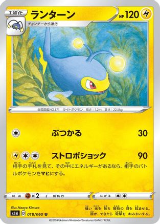 Lanturn (018/060) [S1H: Shield]