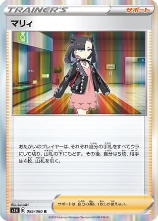 Marnie - 059/060 (059/060) [S1H: Shield] Holofoil