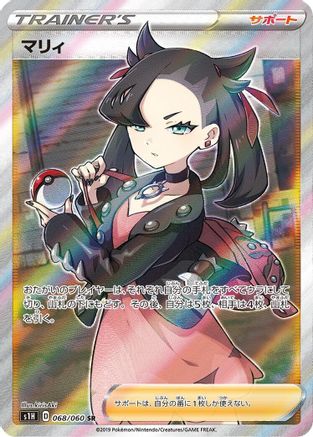 Marnie - 068/060 (068/060) [S1H: Shield] Holofoil