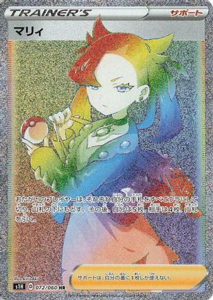 Marnie - 072/060 (072/060) [S1H: Shield] Holofoil