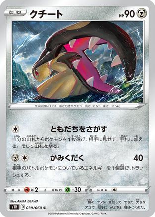 Mawile (039/060) [S1H: Shield]