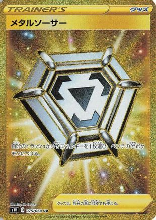 Metal Saucer - 075/060 (075/060) [S1H: Shield] Holofoil