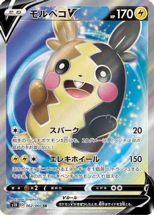 Morpeko V - 062/060 (062/060) [S1H: Shield] Holofoil