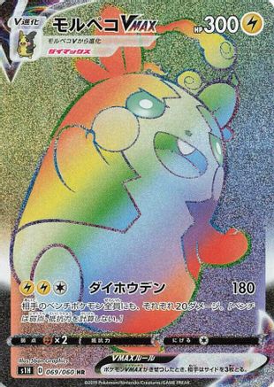 Morpeko VMAX - 069/060 (069/060) [S1H: Shield] Holofoil