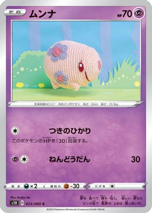 Munna (023/060) [S1H: Shield]