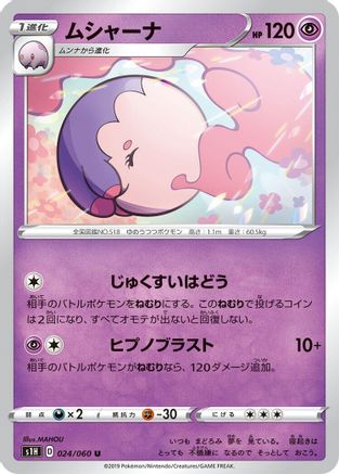 Musharna (024/060) [S1H: Shield]