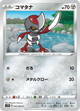 Pawniard (040/060) [S1H: Shield]