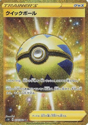Quick Ball - 074/060 (074/060) [S1H: Shield] Holofoil