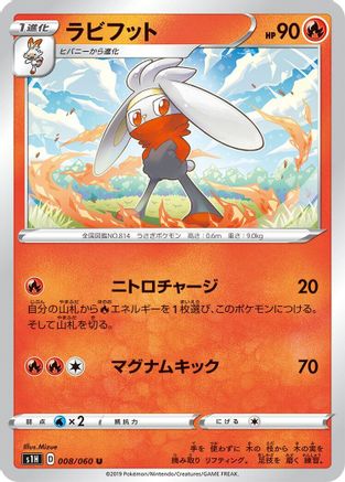 Raboot (008/060) [S1H: Shield]