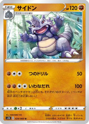 Rhydon (029/060) [S1H: Shield]