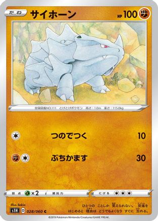 Rhyhorn (028/060) [S1H: Shield]