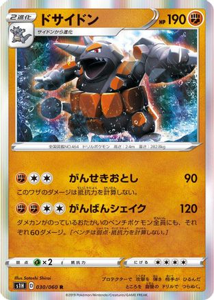 Rhyperior (030/060) [S1H: Shield] Holofoil
