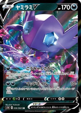 Sableye V - 036/060 (036/060) [S1H: Shield] Holofoil