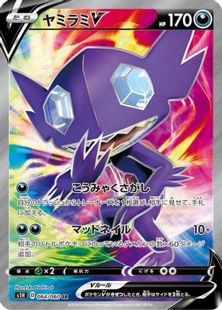 Sableye V - 064/060 (064/060) [S1H: Shield] Holofoil