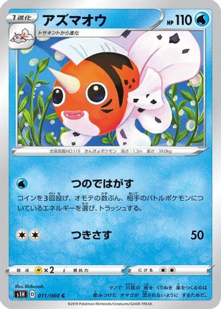 Seaking (011/060) [S1H: Shield]