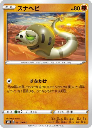 Silicobra (031/060) [S1H: Shield]