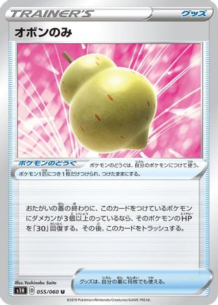 Sitrus Berry (055/060) [S1H: Shield]