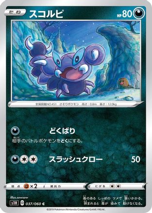 Skorupi (037/060) [S1H: Shield]
