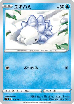 Snom (015/060) [S1H: Shield]