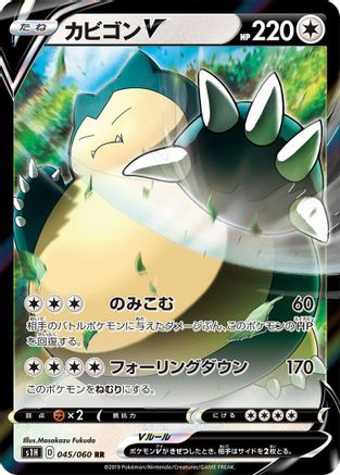 Snorlax V - 045/060 (045/060) [S1H: Shield] Holofoil