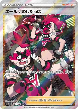 Team Yell Grunt - 067/060 (067/060) [S1H: Shield] Holofoil