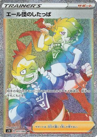 Team Yell Grunt - 071/060 (071/060) [S1H: Shield] Holofoil