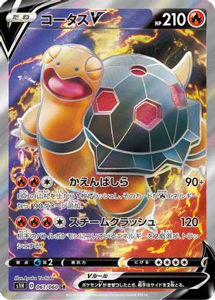 Torkoal V - 061/060 (061/060) [S1H: Shield] Holofoil