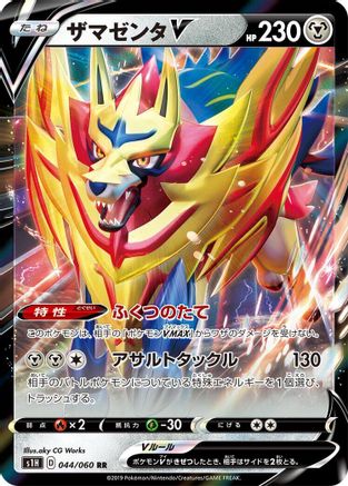 Zamazenta V - 044/060 (044/060) [S1H: Shield] Holofoil