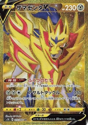 Zamazenta V - 073/060 (073/060) [S1H: Shield] Holofoil